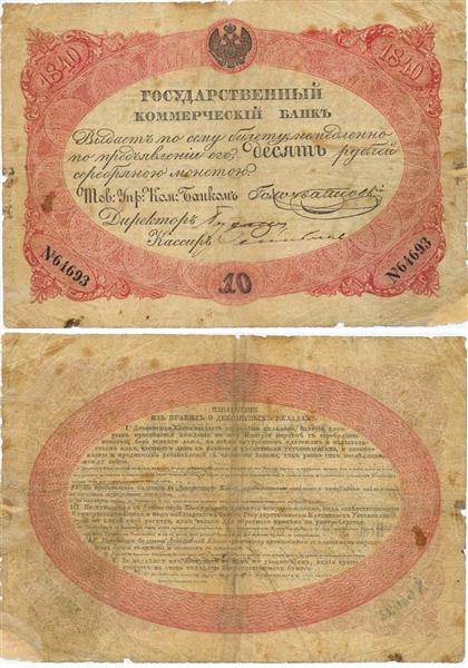 4.01 10 рублей 19 века