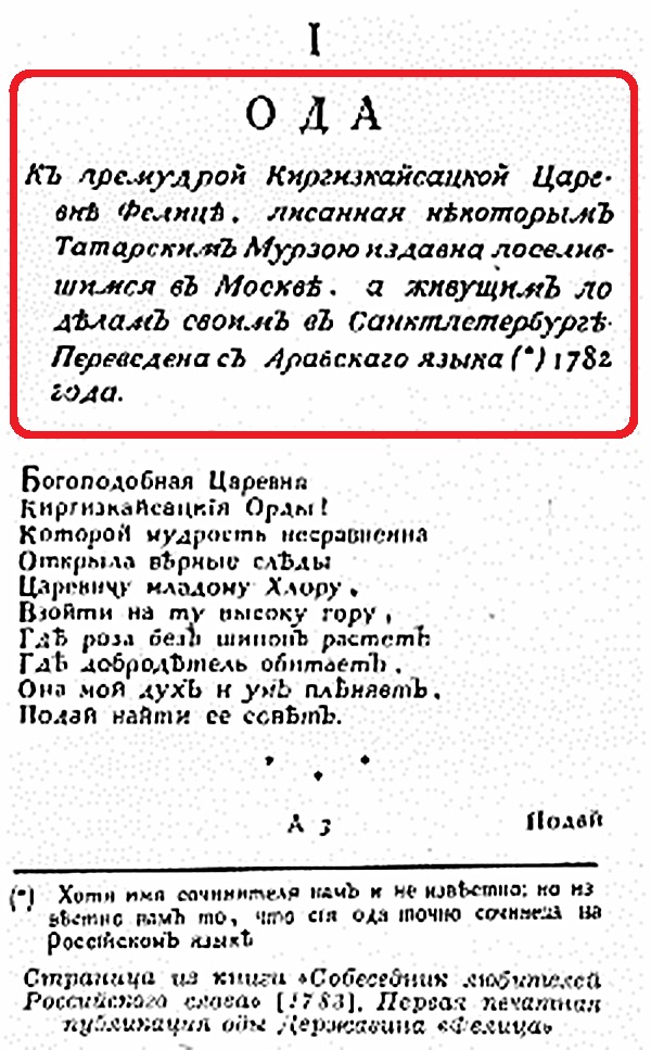 Ода фелица автор. Ода Фелица 1782. Ода Фелица Державин. Книги Державина Фелица. «Фелица» (1782), Державин.