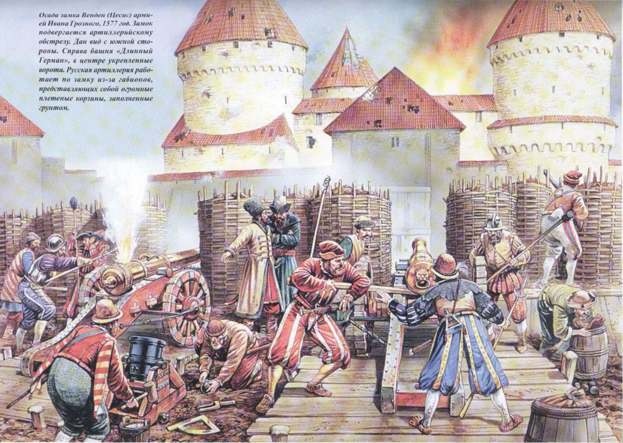События начала 16 века. Взятие Иваном грозным Ливонской крепости Кокенгаузен.