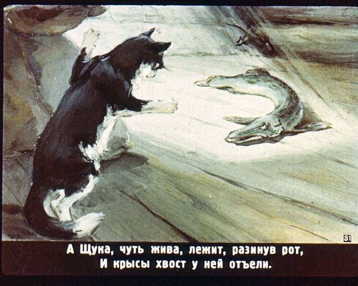 Ворон щука. Басня щука и кот. Щука и кот басня Крылова. Иллюстрация к басне щука и кот. Крылов щука и кот.