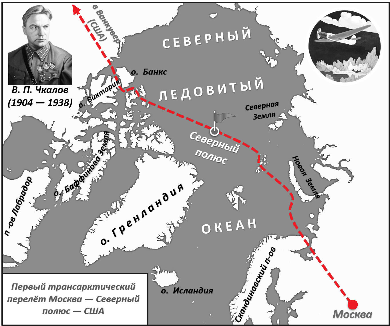 Первыми совершили перелет через северный полюс. Карта перелета Чкалова. Перелет Чкалова в Америку. Карты периода Чкалова.