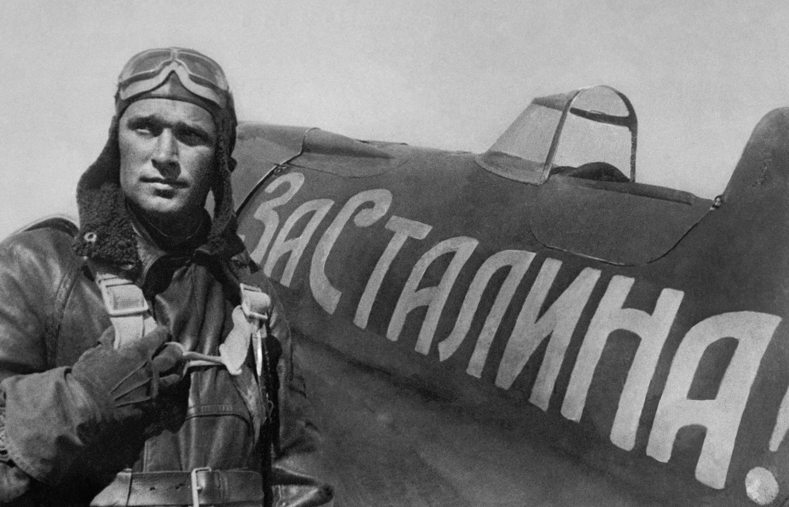 Б ф сафонов. Сафонов летчик дважды герой советского Союза.