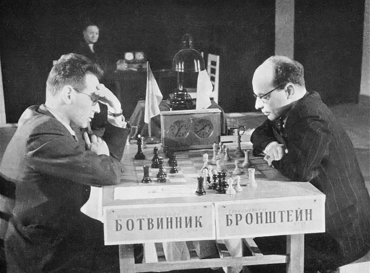 Советские чемпионы по шахматам. Матч Ботвинник Бронштейн.