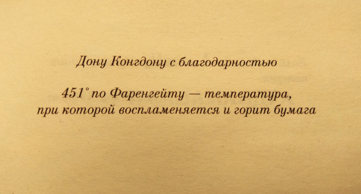 451 градус по Фаренгейту или по Цельсию?